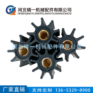 Rubber impeller