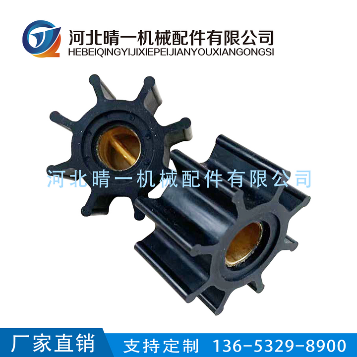 Rubber impeller