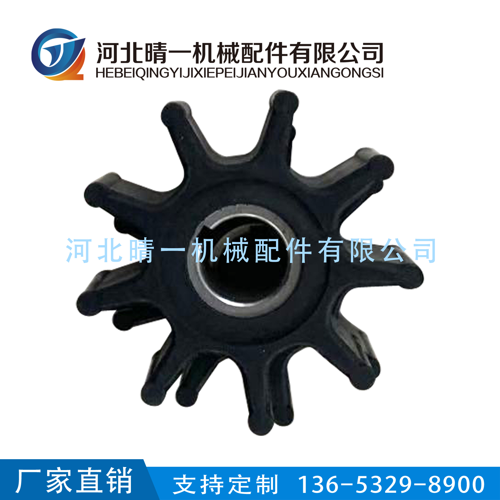 Rubber impeller