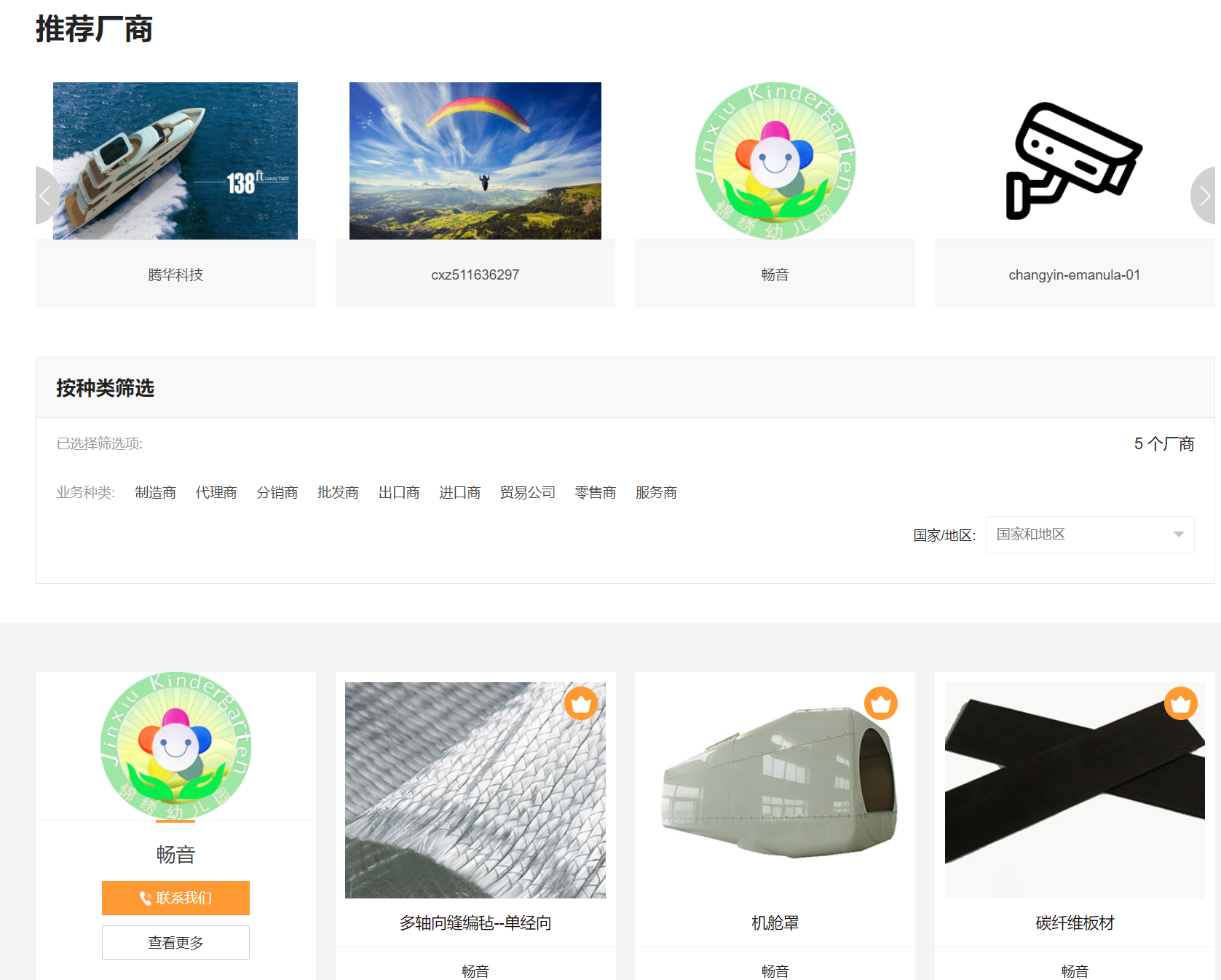 找廠商2.png