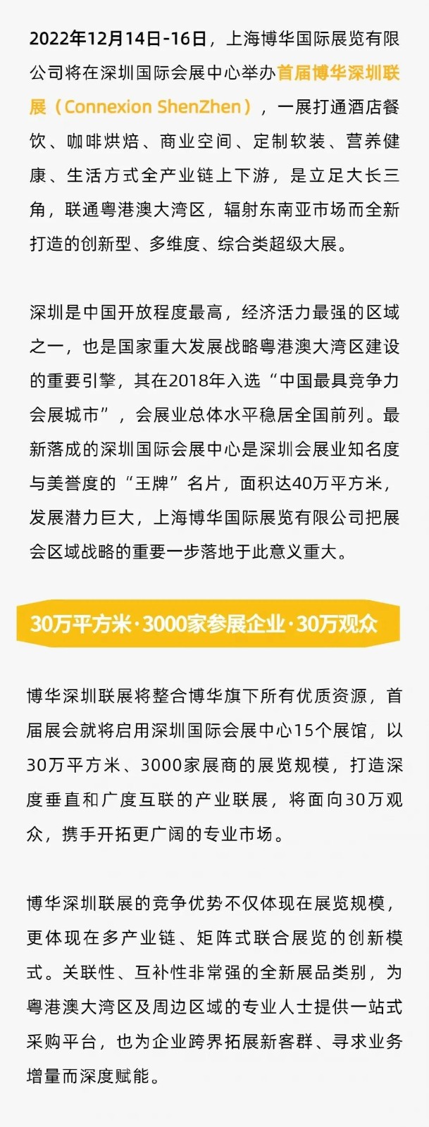 博华展览 | 博华深圳联展首秀 2022年荣耀开启！
