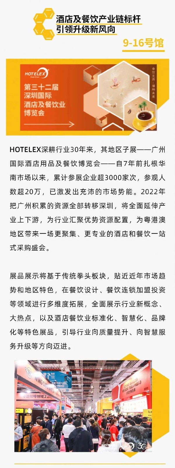 博华展览 | 博华深圳联展首秀 2022年荣耀开启！