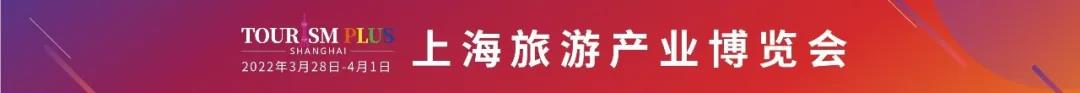 2022上海旅博會(huì)重要活動(dòng) | 第六屆中國(guó)文旅大消費(fèi)年度峰會(huì)暨龍雀獎(jiǎng)?lì)C獎(jiǎng)盛典