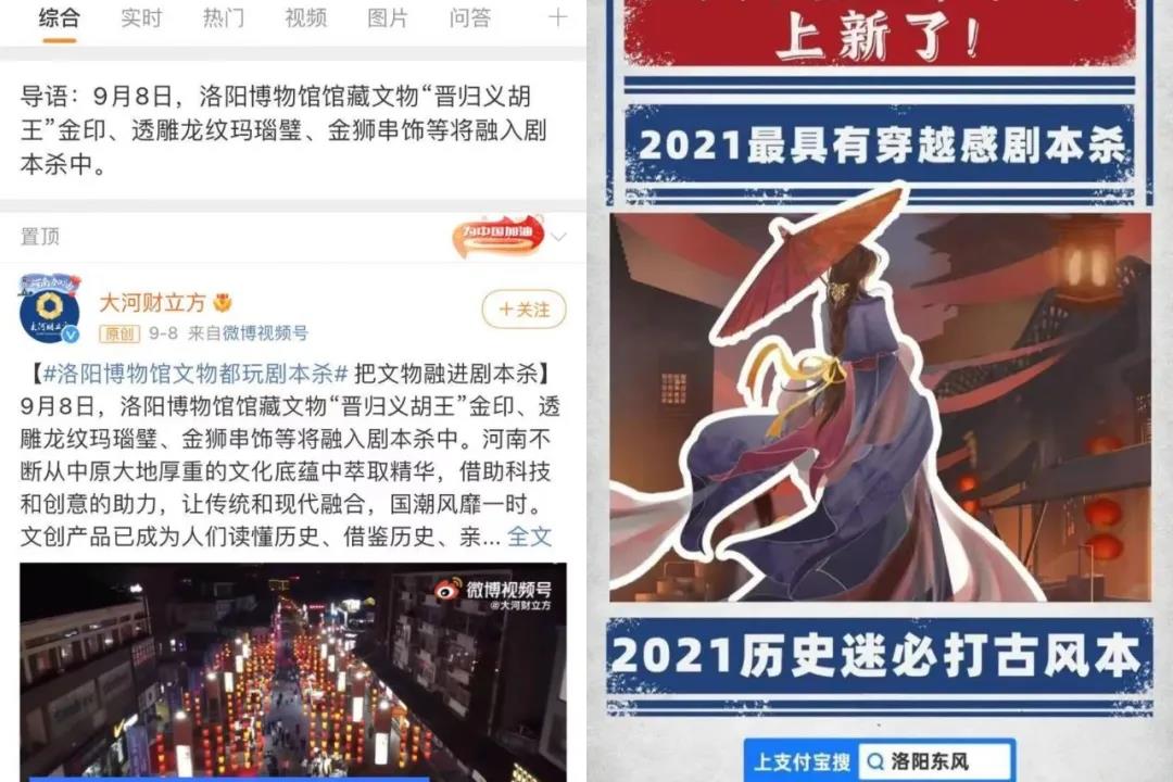 X+劇本殺，文旅融合的風(fēng)口