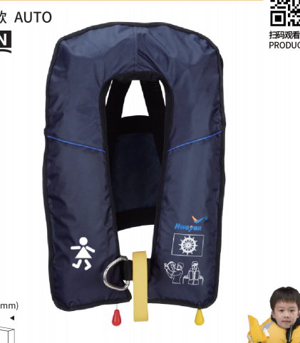 inflatable lifejacket (children) HWAYAN/HYJ-QC-D1