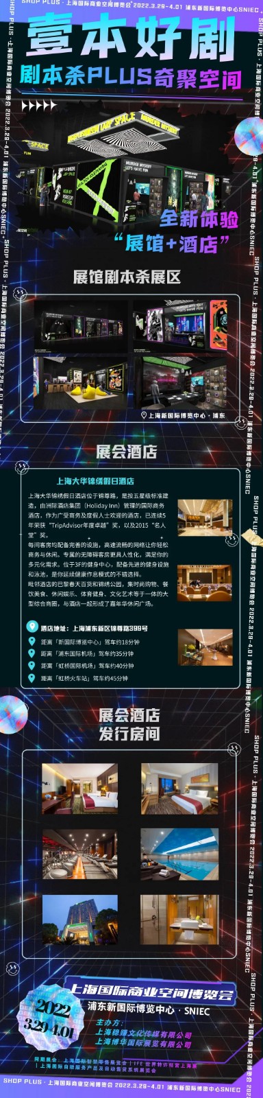劇本殺如何跨界出圈？“壹本好劇”展區(qū)即將亮相2022上海旅游產(chǎn)業(yè)博覽會！
