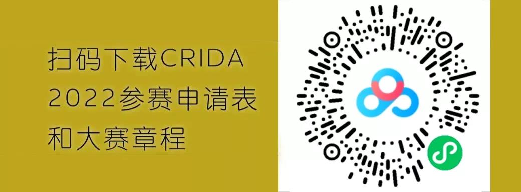 2022 CRIDA中国餐饮空间设计奖招募开启