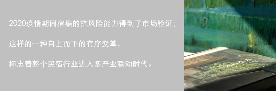 对话 | 借宿CEO李政羲：未来5年，乡村度假的新兴消费场景在哪里？