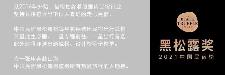 对话 | 借宿CEO李政羲：未来5年，乡村度假的新兴消费场景在哪里？