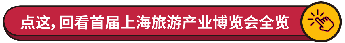6000+展商，200+活动——2022年第二届上海旅游产业博览会与您开春相约！