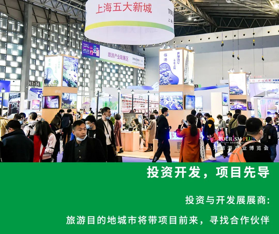 6000+展商，200+活动——2022年第二届上海旅游产业博览会与您开春相约！