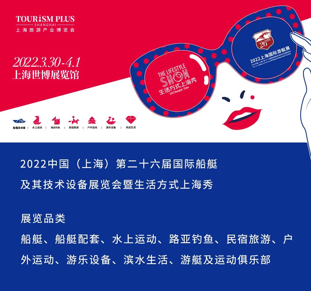 6000+展商，200+活动——2022年第二届上海旅游产业博览会与您开春相约！