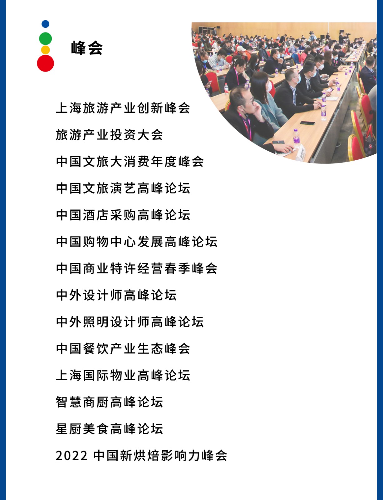6000+展商，200+活动——2022年第二届上海旅游产业博览会与您开春相约！