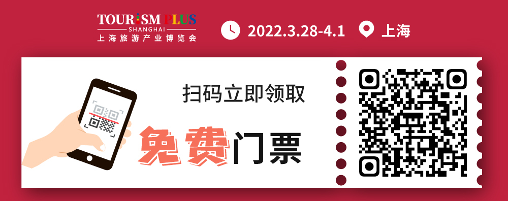 6000+展商，200+活动——2022年第二届上海旅游产业博览会与您开春相约！