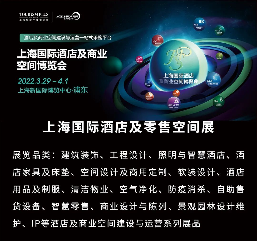 6000+展商，200+活动——2022年第二届上海旅游产业博览会与您开春相约！