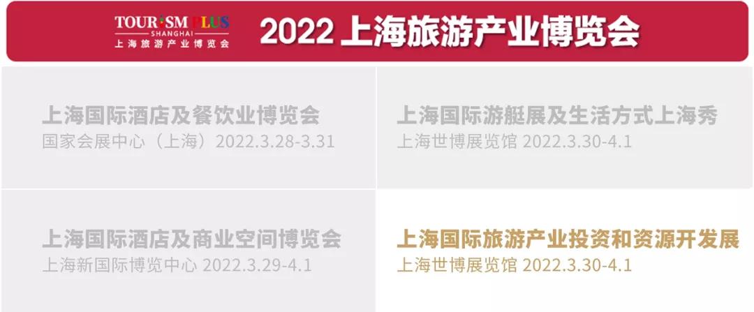 精準(zhǔn)匹配！IAAPA將組織SVIP買家團(tuán)蒞臨參觀上海旅游產(chǎn)業(yè)博覽會(huì)