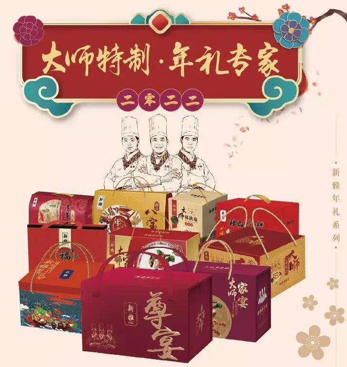 除夕 | 尝尝沪上老字号的年夜饭