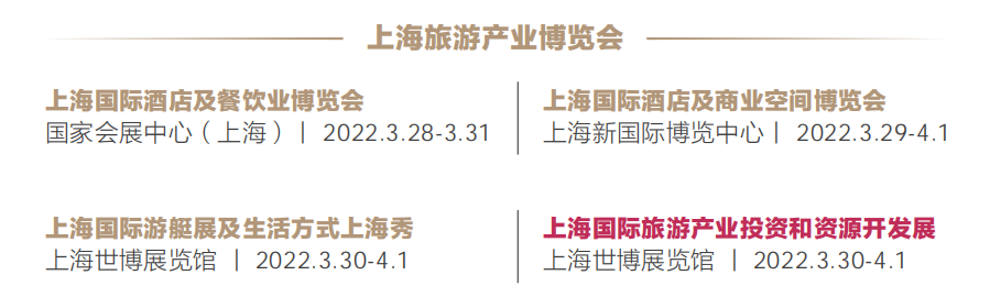 找投资，来上海旅游产业投资专场配对会