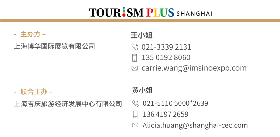 找投资，来上海旅游产业投资专场配对会