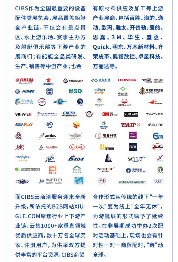 暖春四月，CIBS如約而至，亞洲船艇圈年度大秀，把握行業(yè)貿(mào)易最佳契機！