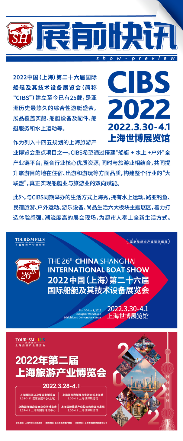 暖春四月，CIBS如約而至，亞洲船艇圈年度大秀，把握行業(yè)貿(mào)易最佳契機！