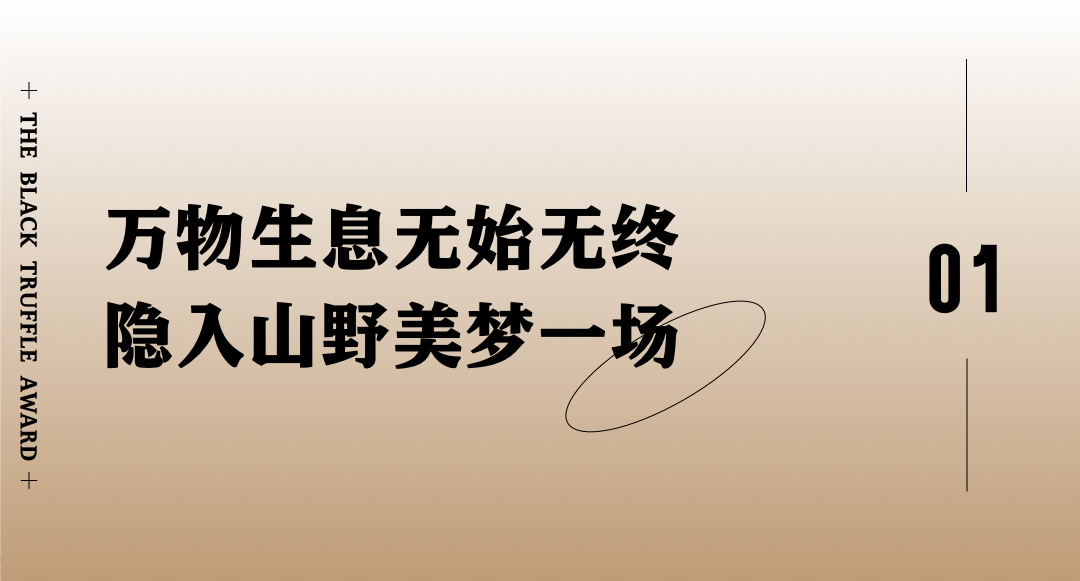 民宿大獎(jiǎng) | 黑松露獎(jiǎng)中國(guó)民宿榜等您投票！