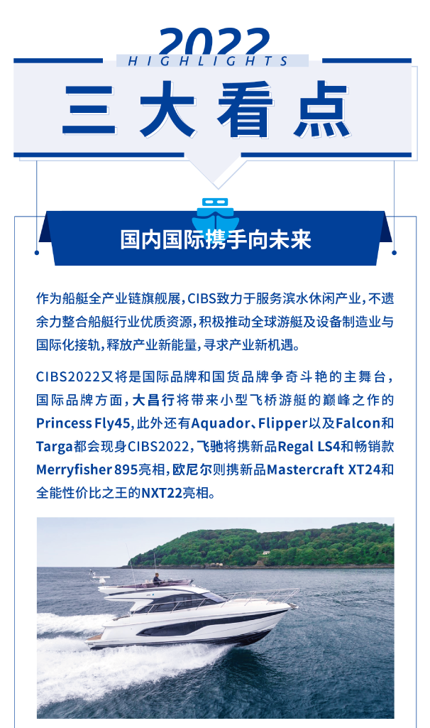 暖春四月，CIBS如約而至，亞洲船艇圈年度大秀，把握行業(yè)貿(mào)易最佳契機！