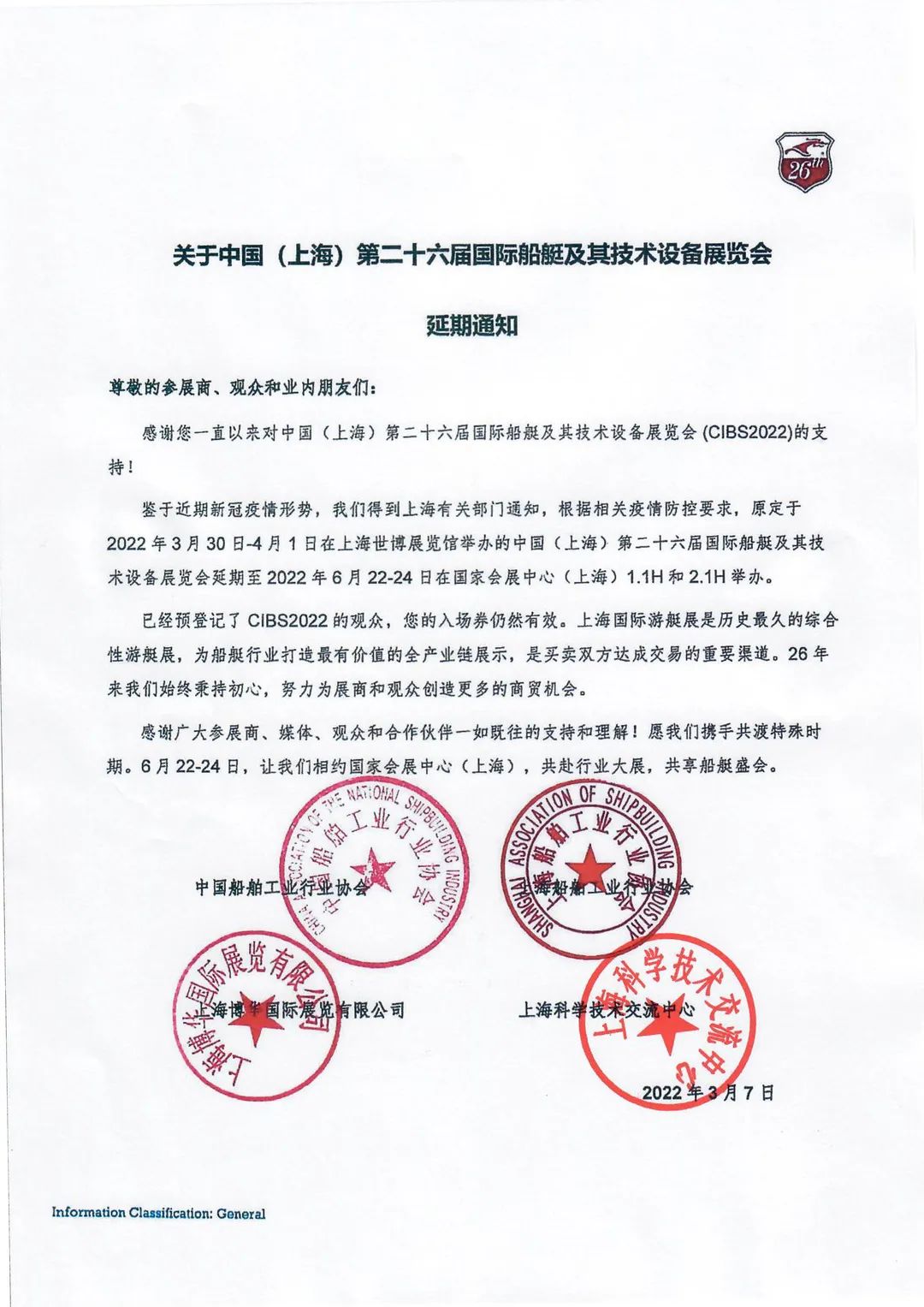 2022上海國際游艇展及生活方式上海秀延期通告
