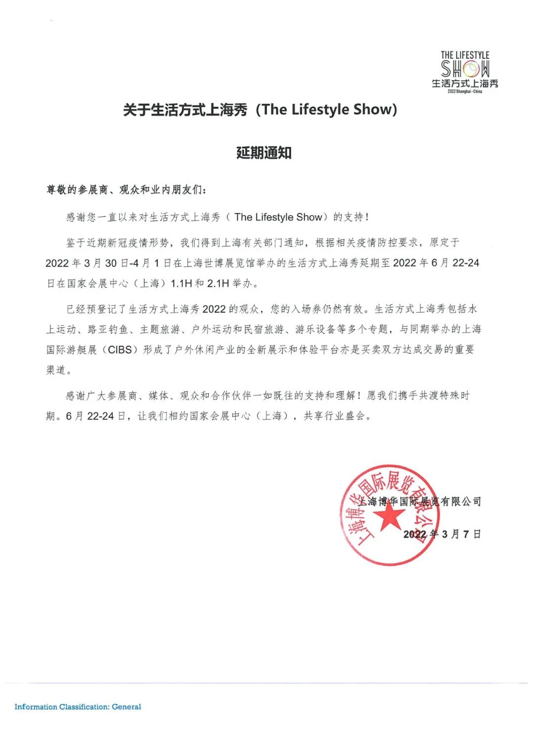 2022上海國際游艇展及生活方式上海秀延期通告
