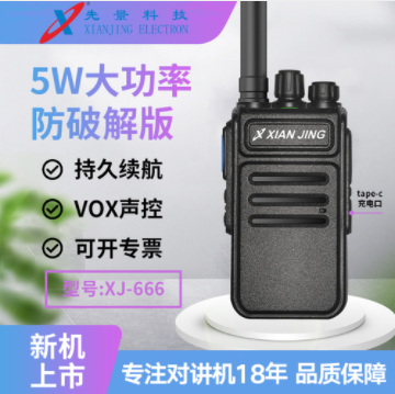 666N new walkie-talkie