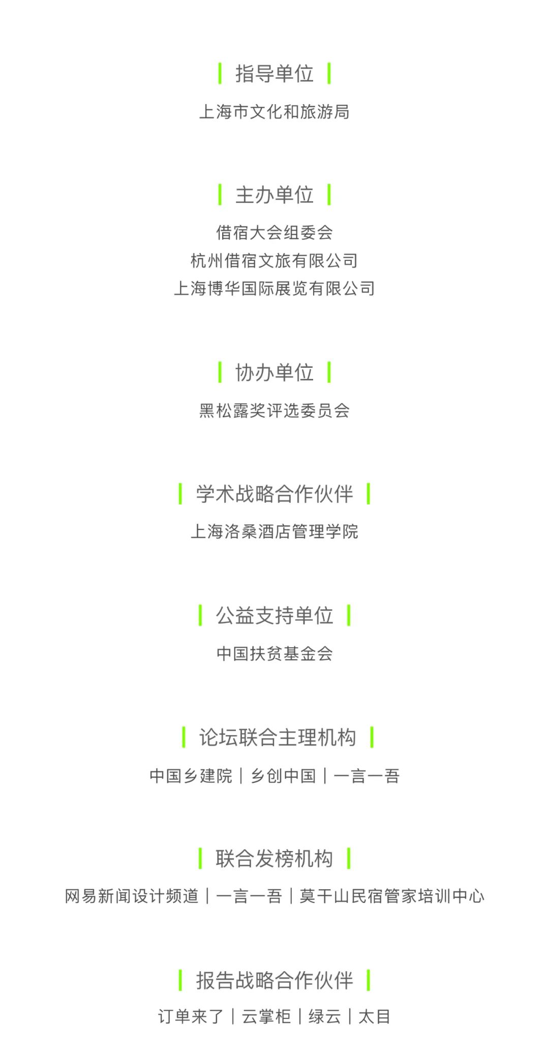 重磅論壇 | 第7屆借宿大會暨黑松露獎頒獎盛典
