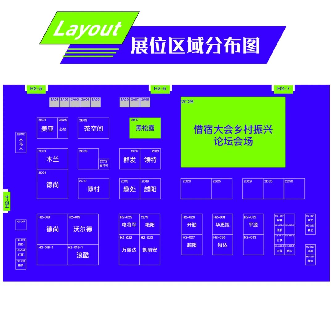 重磅論壇 | 第7屆借宿大會暨黑松露獎頒獎盛典