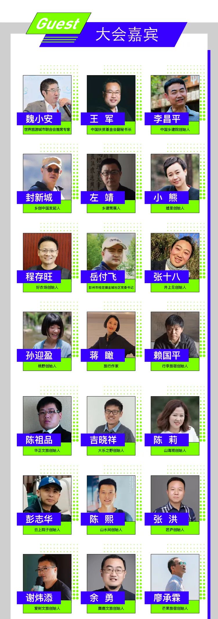 重磅論壇 | 第7屆借宿大會暨黑松露獎頒獎盛典