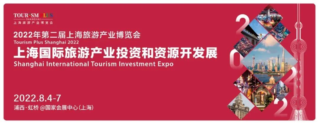 旅游投资 | 聚焦高能级度假区建设，上海使出建设世界级旅游目的地的“硬招数”