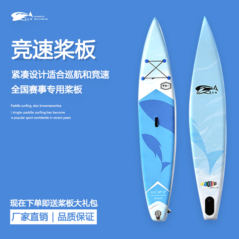 Favorite/ Paddleboard Sup/Paddle board Speed wakeboard/Water board Professional