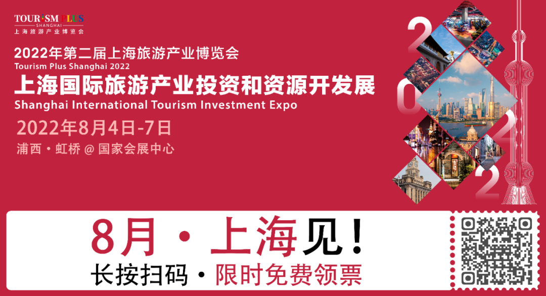 旅游投资 | 聚焦高能级度假区建设，上海使出建设世界级旅游目的地的“硬招数”