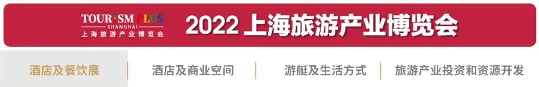 上海旅游產(chǎn)業(yè)博覽會(huì)線上系列活動(dòng)開啟！