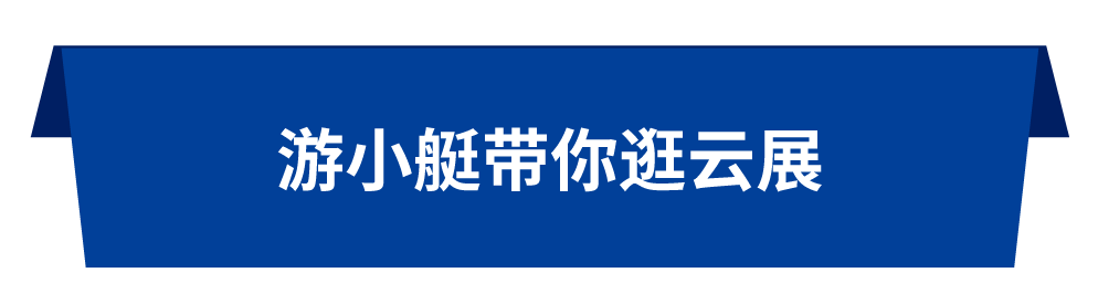 稳·立潮头—— CIBS云展在线，让你e站式了解行业最前沿！