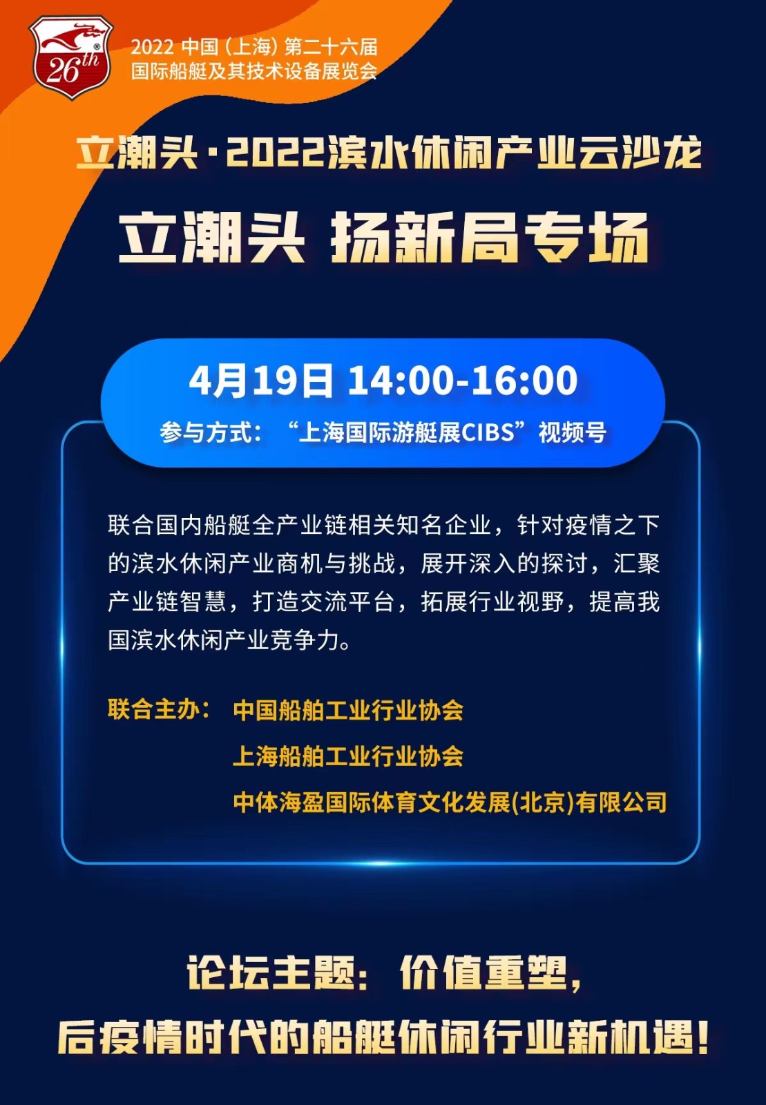 直播预告 | 立潮头·2022 滨水休闲产业云沙龙即将上线，与你共探行业新机遇！