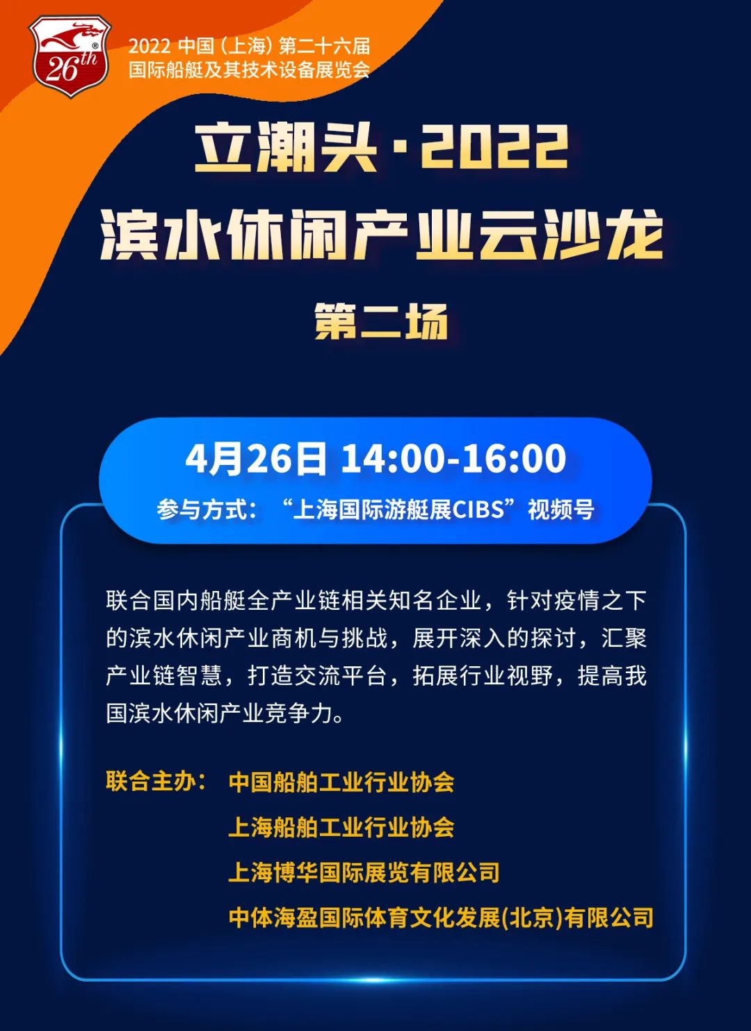 4.26直播预告 | 云沙龙第二期：交往融合，后疫情时代的船艇休闲行业新突破！