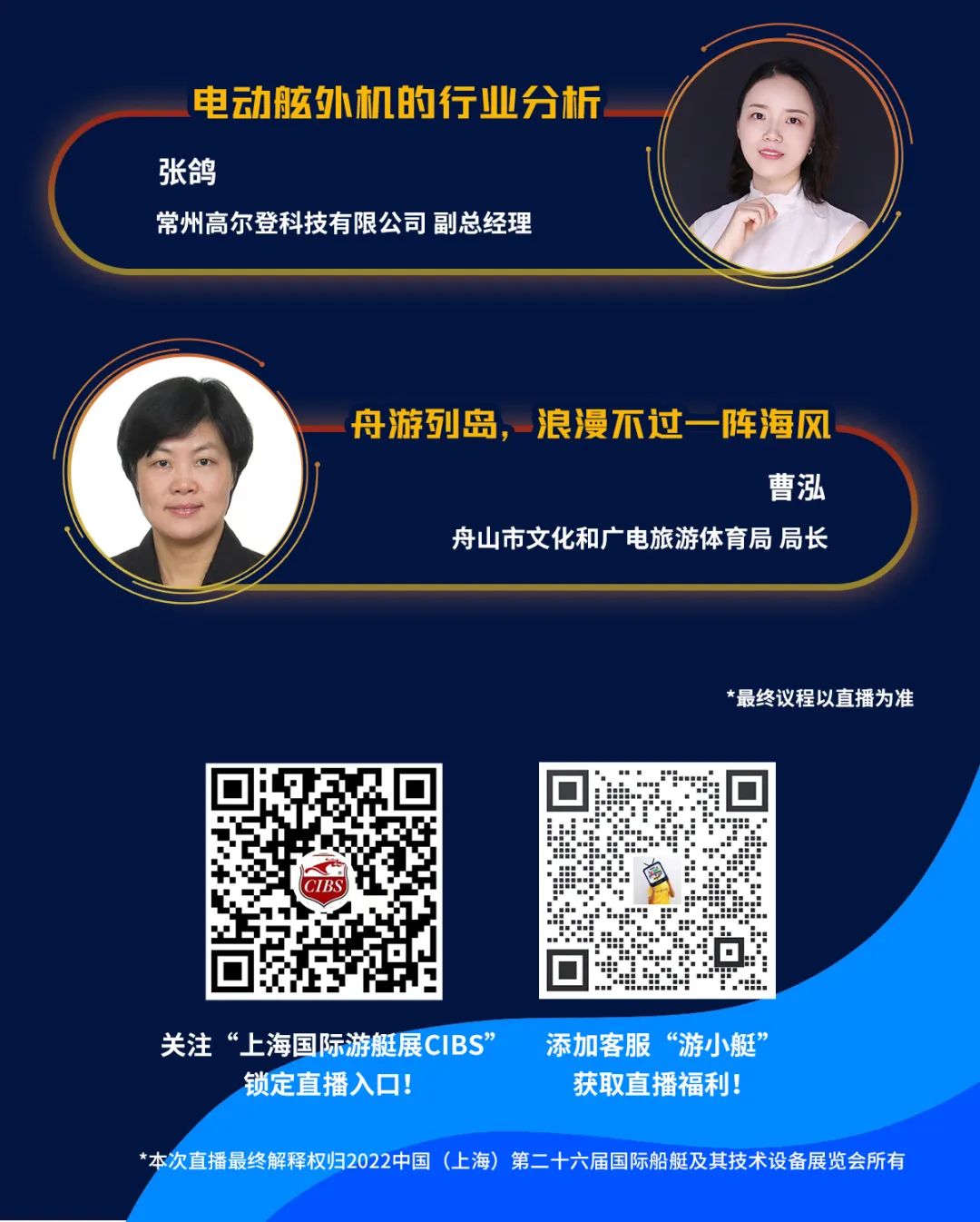 4.26直播预告 | 云沙龙第二期：交往融合，后疫情时代的船艇休闲行业新突破！