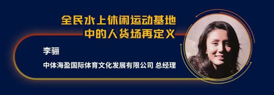 勇立潮头，共享共赢，共话滨水休闲产业破冰之路！