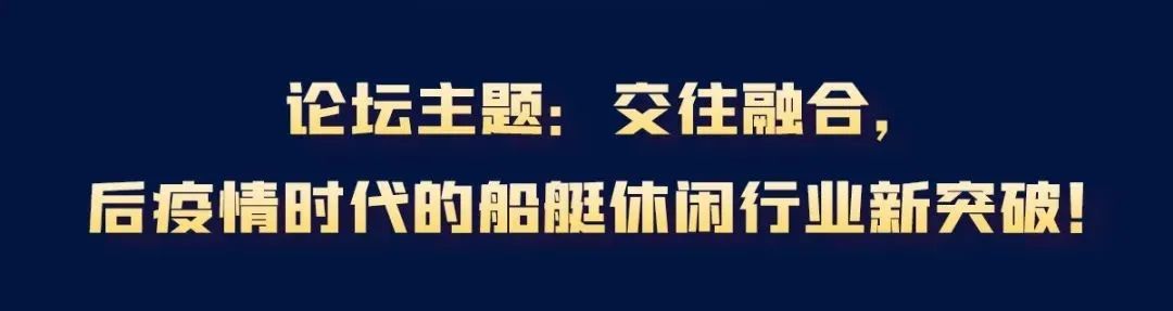 危机孕育新机，凝聚智慧，升级通关 同赴滨水休闲新生活！