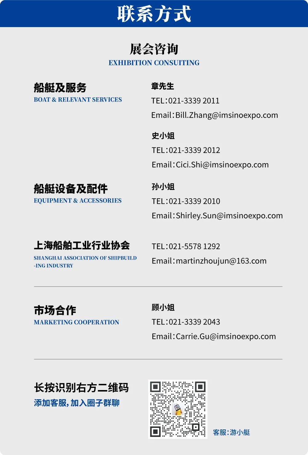 关于中国（上海）第二十六届国际船艇及其技术设备展览会的延期通知