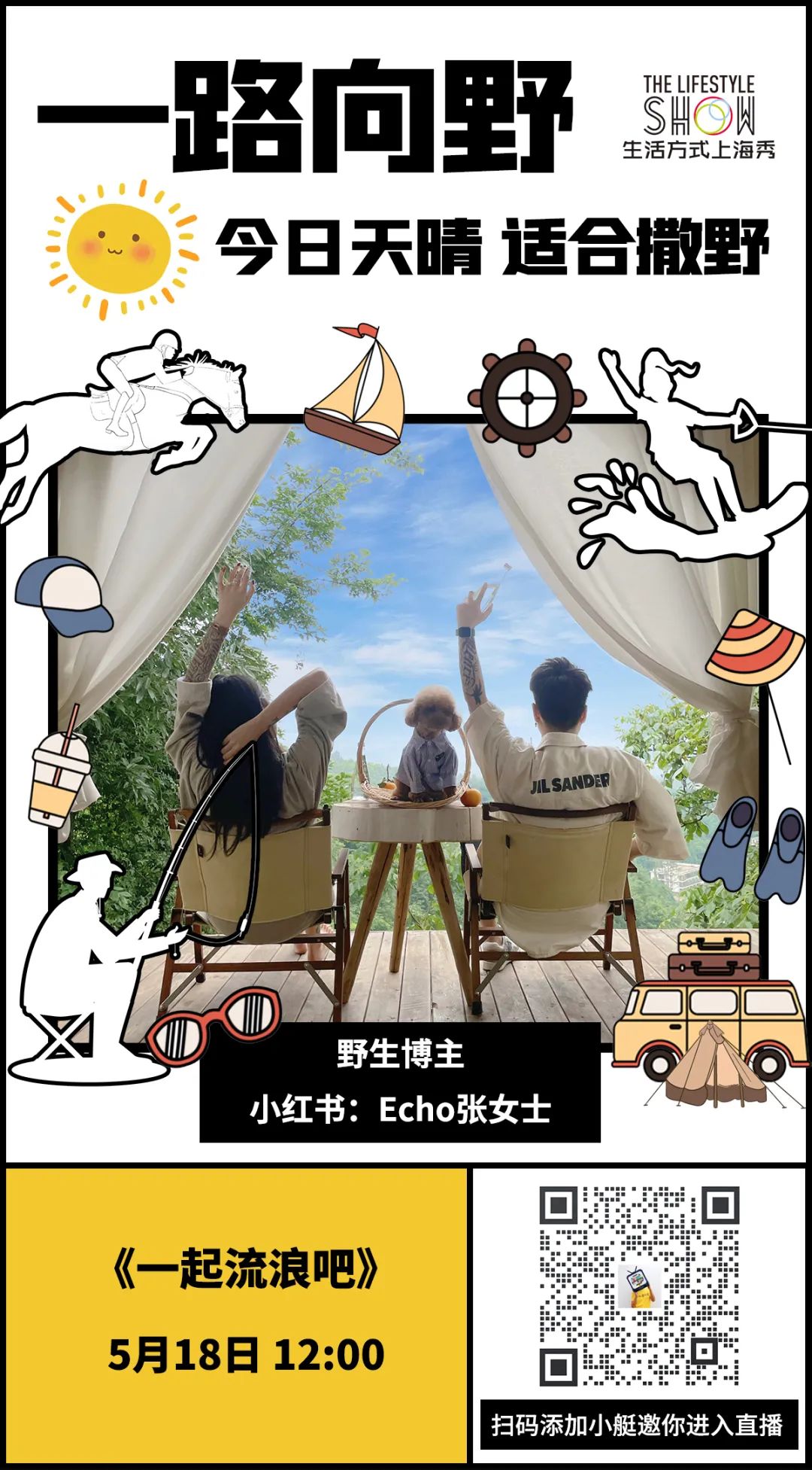 一路向野 | 來直播間，一起流浪吧！