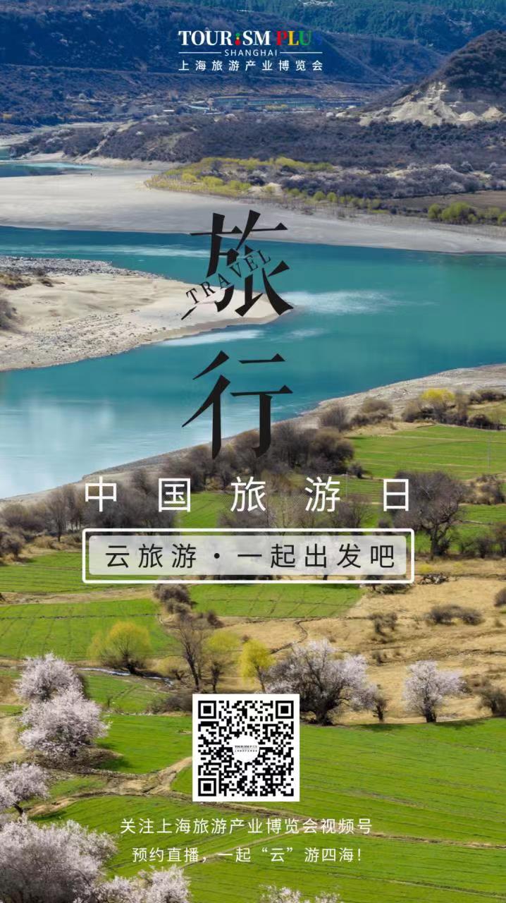 霞客行 —— 中国•旅游•初心