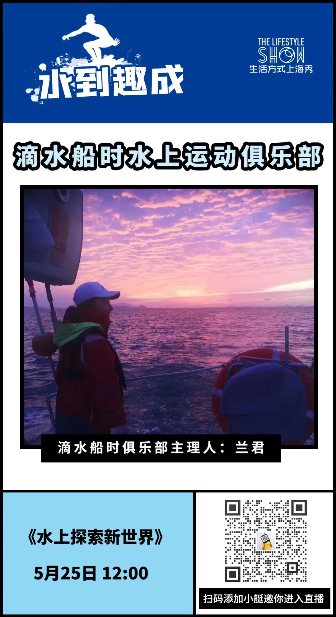水到趣成 | 直播間里有槳板、帆船、西沙群島