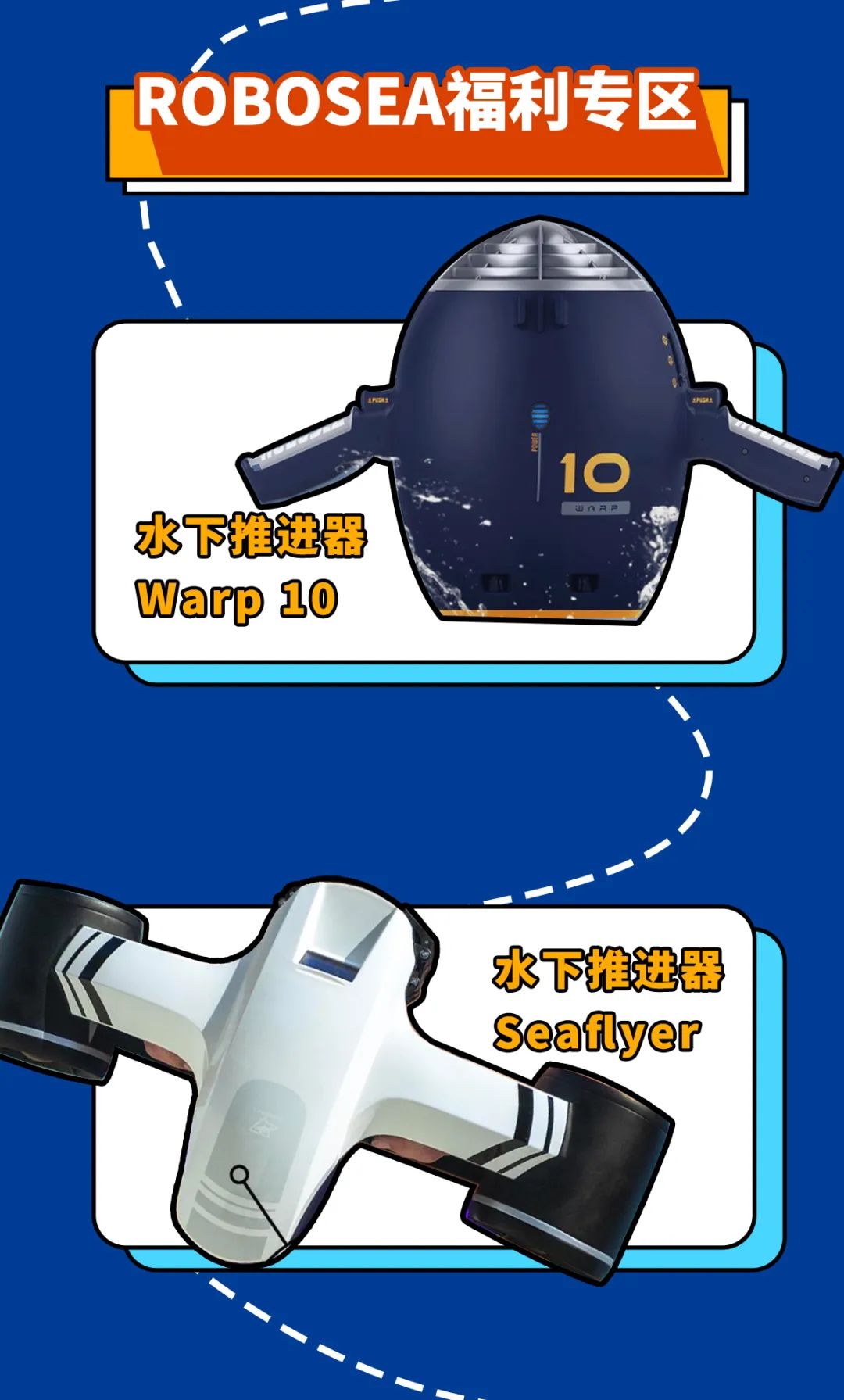 水到趣成 | 水上好物推薦直播專場