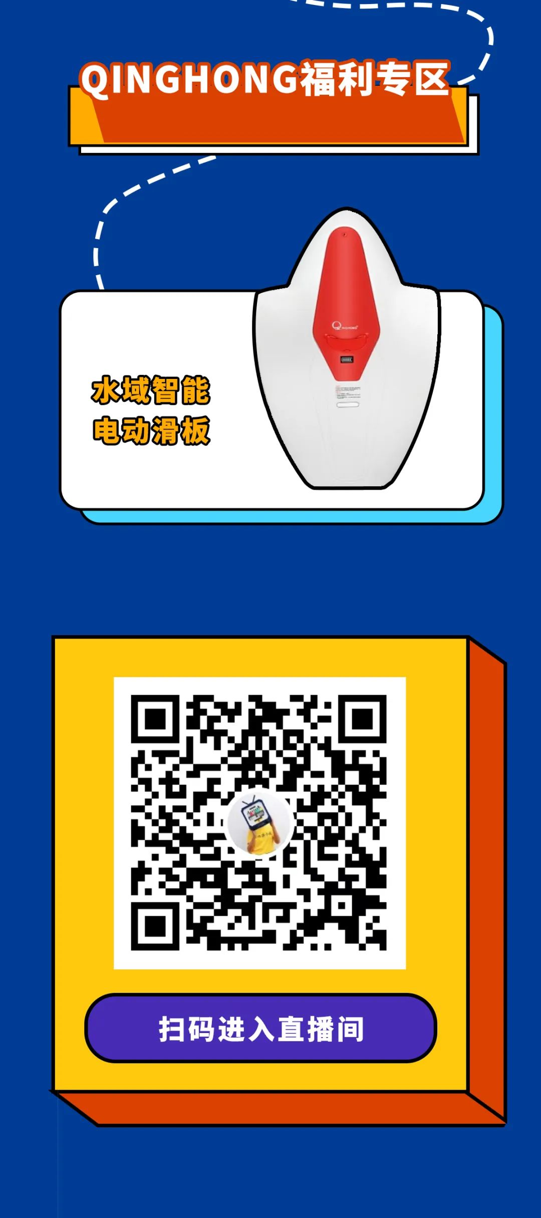 水到趣成 | 水上好物推薦直播專場