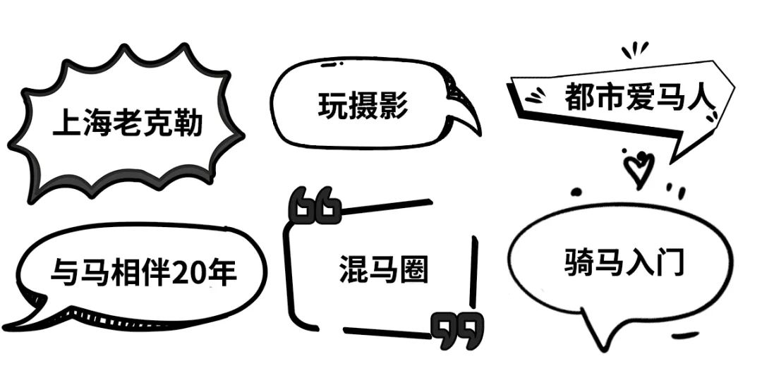 一路向野 | 《馬語者云馬場》你好，馬兒！